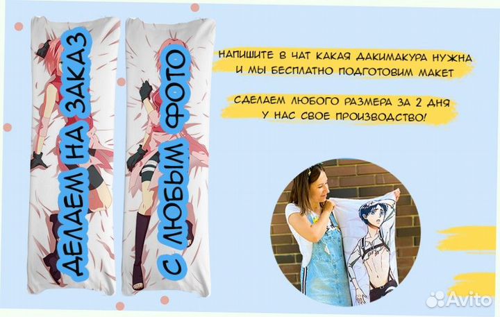 Дакимакура 50 х 150