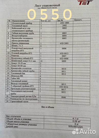 Автономный(дизельный) отопитель ман,маз 12/24V