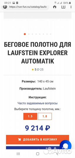 Беговое полотно