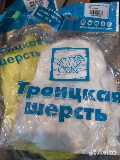 Шерсть троицкая