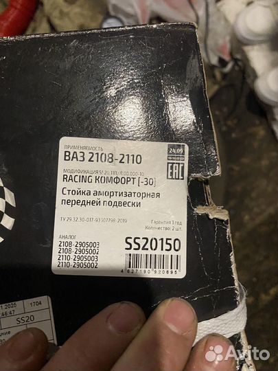 Стойки 2108-2110 CC20 racing комфорт -30