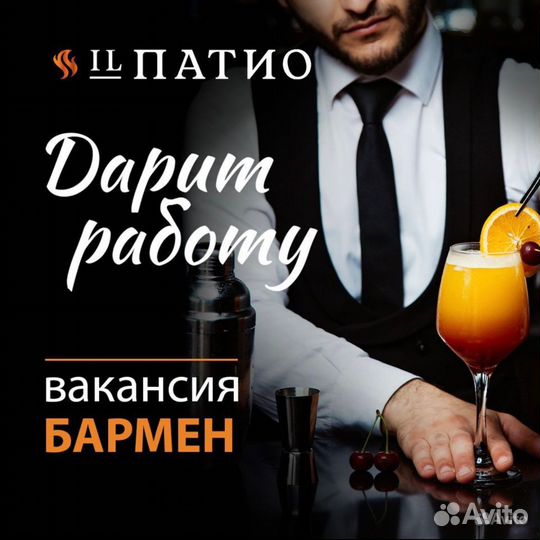 Бармен (аэропорт Шереметьево)