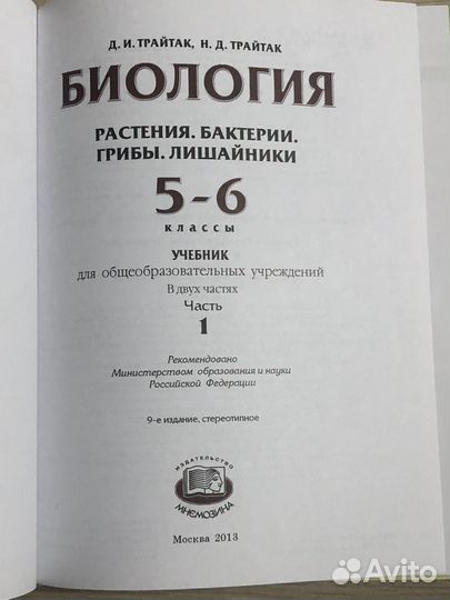 Биология 5-6 класс