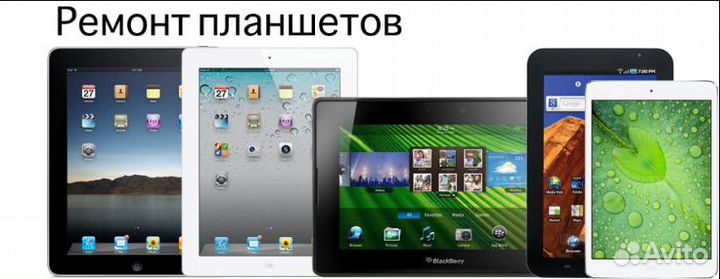 Ремонт сотовых телефонов,планшетов,ноутбуков