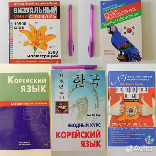 Книги, учебники корейского языка