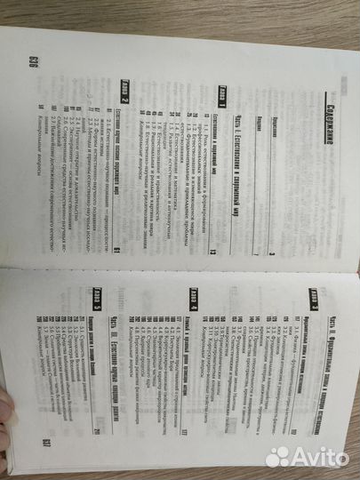 Карпенков, Концепции современного естествознания