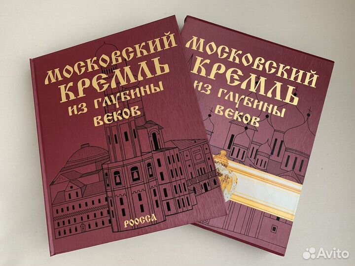 Московский Кремль из глубины веков(подароч. книга)