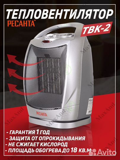 Тепловентилятор ресанта твк-2
