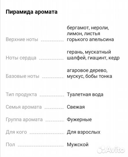 Туалетная вода 