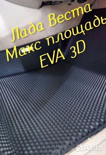 Коврики LADA vesta cross eva 3d с бортами эва ева