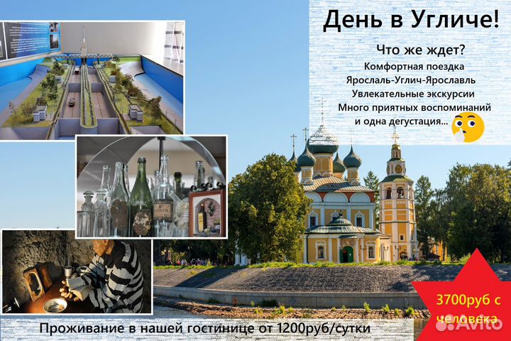 Экскурсия в Углич