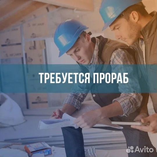 Прораб отделочных работ