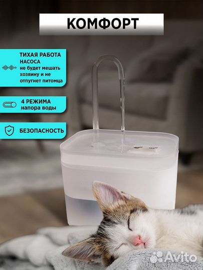 Автоматическая поилка фонтанчик для кошек и собак