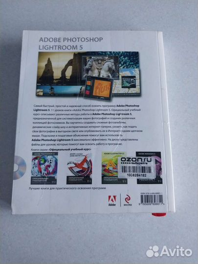 Adobe Lightroom 5 Официальный учебный курс+CD