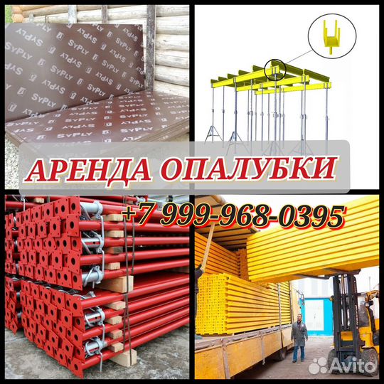 Стойка телескопическая для опалубки перекрытий