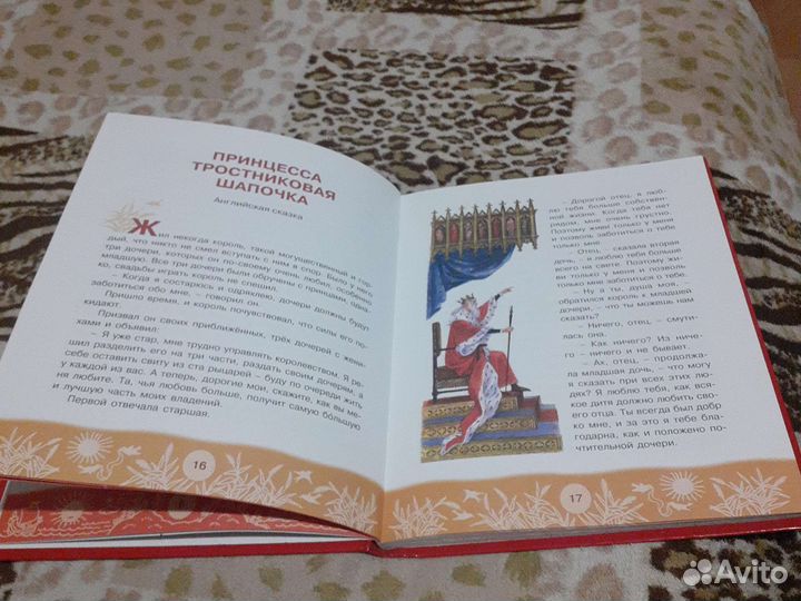 Книга:сказки разных народов