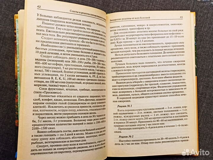 Советы и рецепты потомственного знахаря. Страга