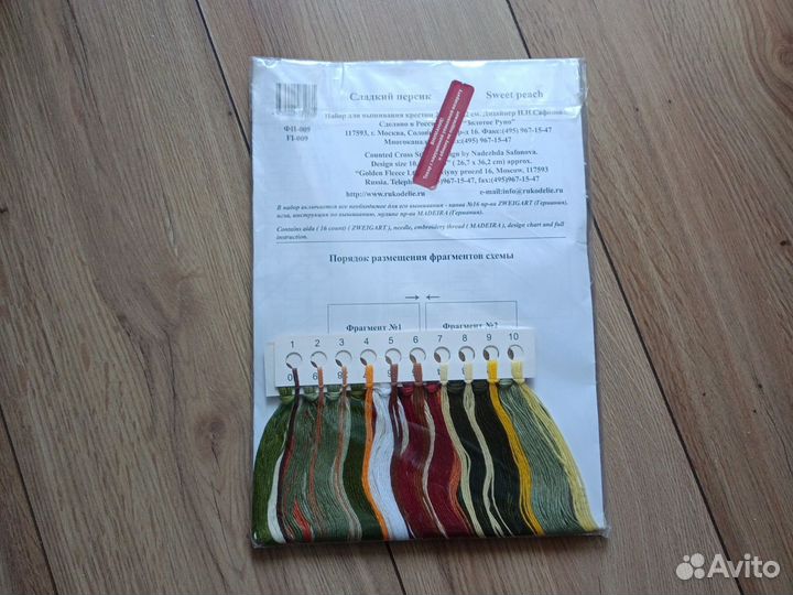 Набор для вышивания крестиком Золотое руно