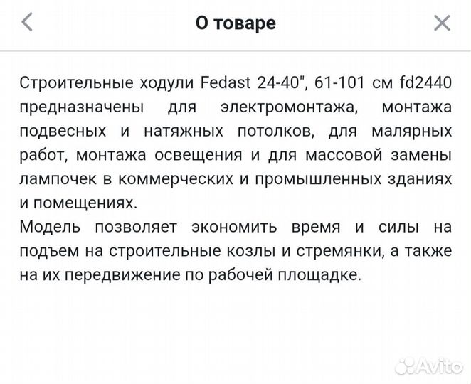 Строительные ходули Fedast 24-40
