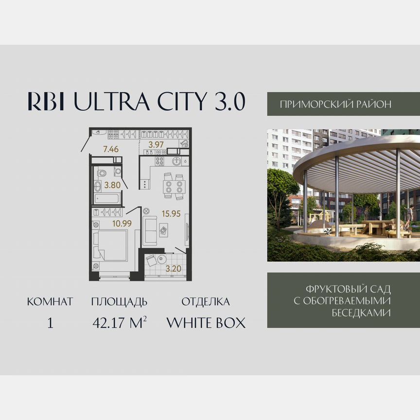 1-к. квартира, 42,2 м², 5/17 эт.