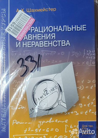 Пособие по математике