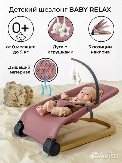 Детский шезлонг Amarobaby