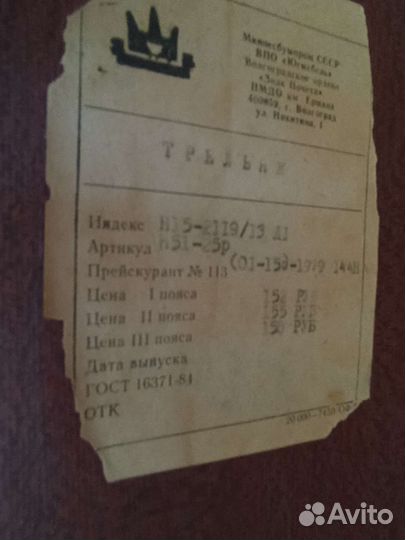 Трельяж производство СССР