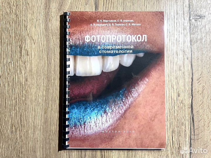 Фотопротокол в современной стоматологии