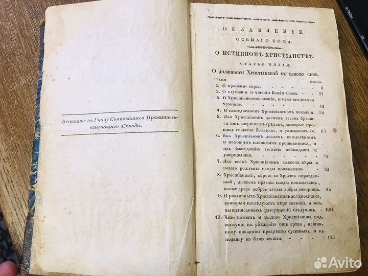 Сочинения преподобного Тихона