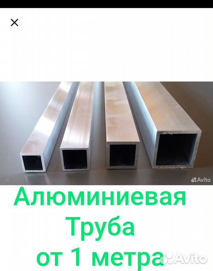 Труба алюминиевая 40х40х2