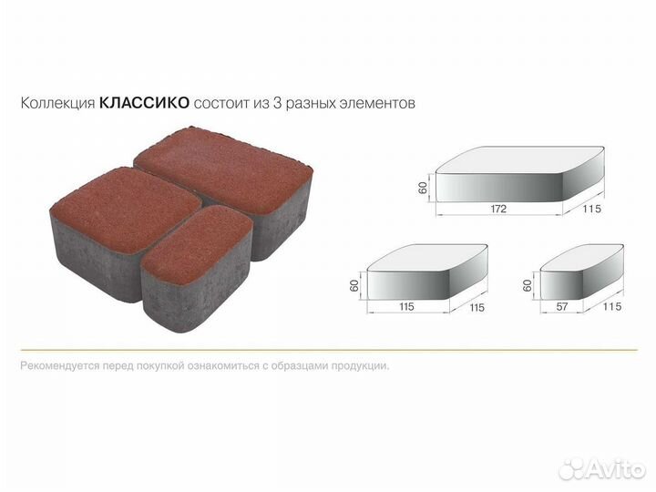 Тротуарная плитка Классико Белый, Браер