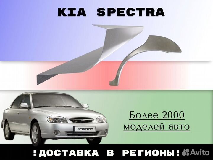 Ремонтные арки Chevrolet Lanos