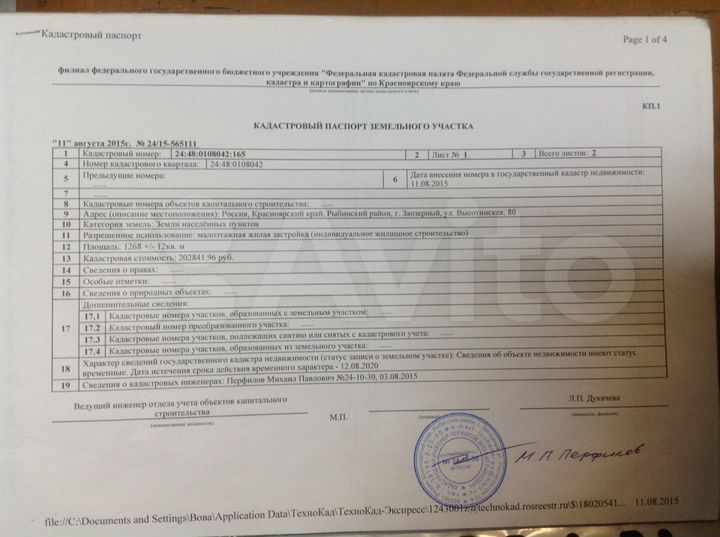 Участок 12 сот. (ИЖС)