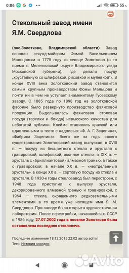 Хрустальные бокалы СССР