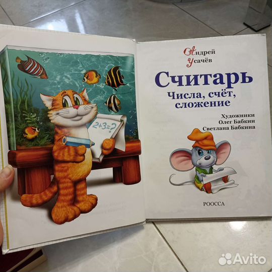 Книга А. Усачёв 