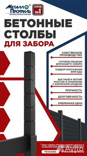 «Бетонный столб Docking» за шт