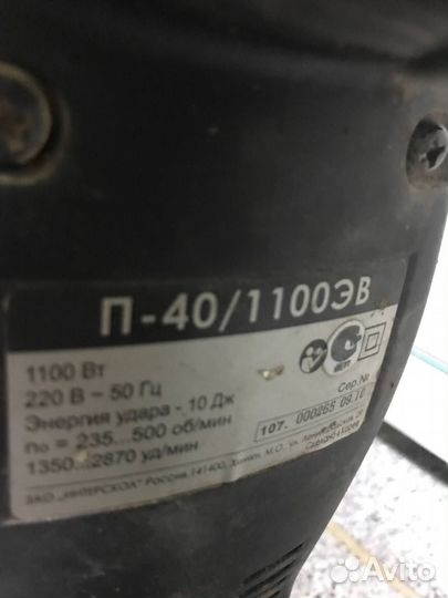 Перфоратор Интерскол П-40/1100эв 245017