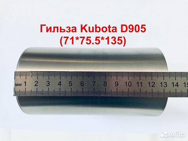 Гильза Kubota D905