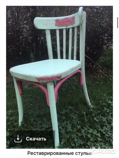 Стул под реставрацию