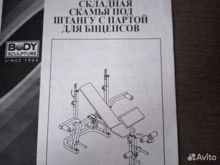 Складная скамья под штангу с партой для бицепсов