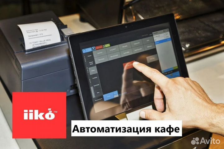 Автоматизация кафе iiko под ключ + оборудование