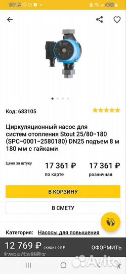 Циркуляционный насос