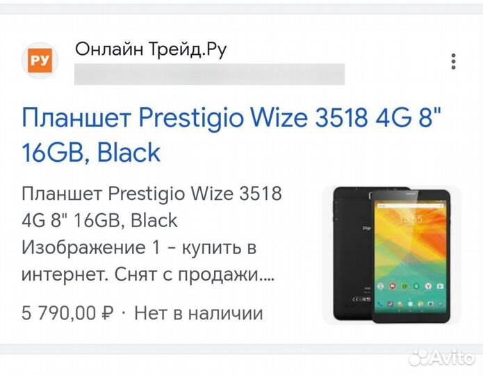 Планшет prestigio wize 3518 4G