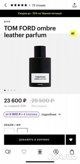 Tom ford ombre leather parfum 100