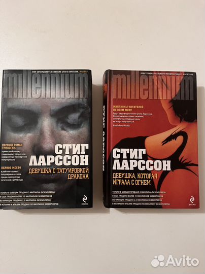 Стиг Ларссон книги