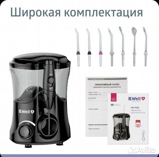 Ирригатор b well wi 922 600 мл