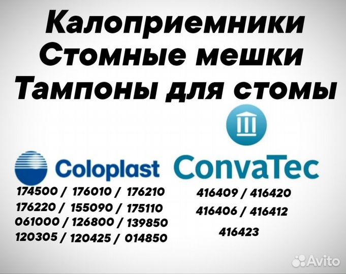 Калоприемники стомные мешки для стомы колопласт