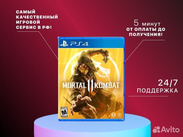 Mortal Kombat 11 PS4 PS5 Оренбург