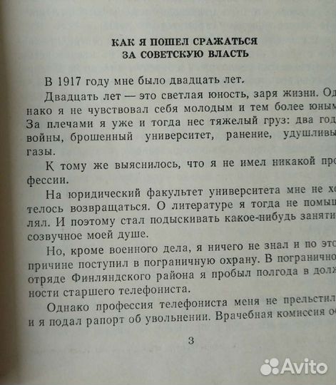 Зощенко М. М. Рассказы