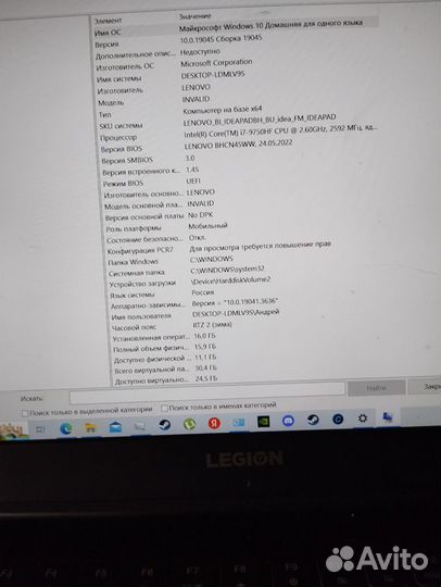 Lenovo legion